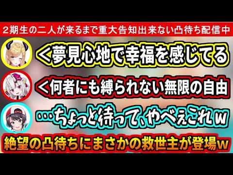 2期生凸待ちをするスバルに、まさかすぎる救世主が現れるw