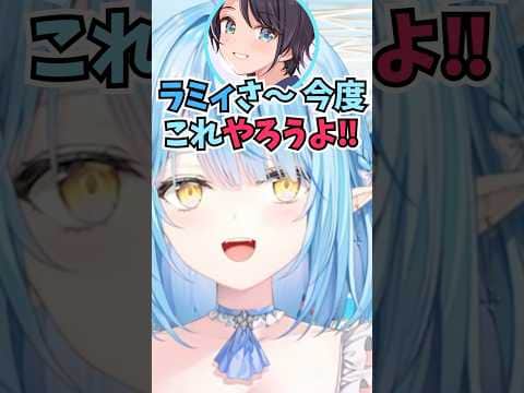 まるで太陽みたいなスバルと話すことで元気になれるとホロメンに一番オススメするラミィちゃん #shorts  #ホロライブ #切り抜き #vtuber #雪花ラミィ #ホロ切り抜き #大空スバル