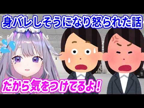 身バレしそうになり注意を受けた時の話をするビブー【ホロライブ切り抜き/古石ビジュー/Koseki Bijou】
