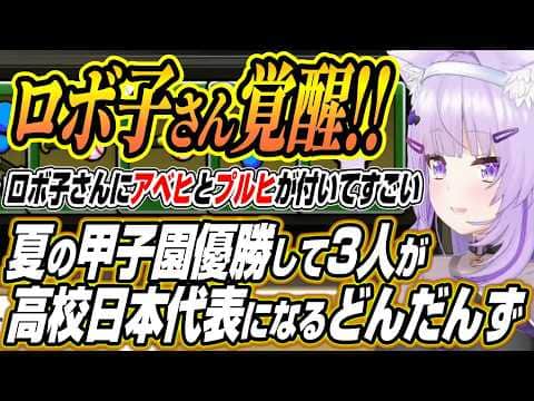 【ホロライブ切り抜き/猫又おかゆ】夏の甲子園で優勝してころさんミオしゃロボ子さんの3人が高校日本代表に選出されるどんだんず高校