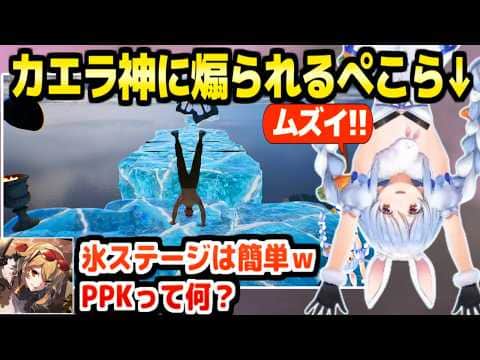 【Handstand Hank】独自の攻略法"PPK"を編み出すも苦戦するぺこら,カエラ神に煽られるｗ「CRAZY EASY」【ホロライブ 切り抜き/兎田ぺこら/カエラ】