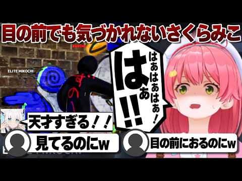 【コメ付き】あまりの上手さに目の前にいても気づかれないさくらみこ【ホロライブ/さくらみこ/切り抜き】 #さくらみこ