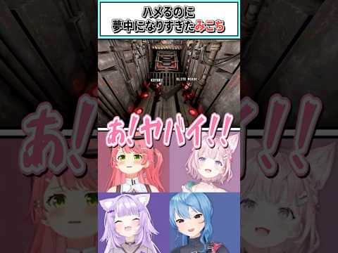 ハメるのに夢中になりすぎたみこち【猫又おかゆ/さくらみこ/星街すいせい/博衣こより/ホロライブ切り抜き】#shorts #vtuber #ホロライブ切り抜き