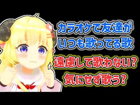 【角巻わため】カラオケの選曲で配慮しているわため【ホロライブ切り抜き】