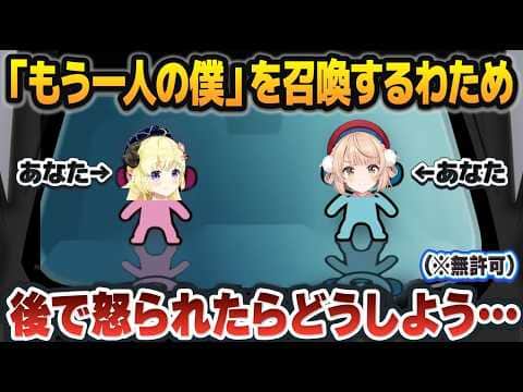 リズム天国で勝手に「もう一人の僕」を召喚し、おもちゃにして遊ぶ角巻わため【しぐれうい/ホロライブ切り抜き】