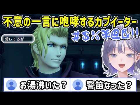【ゼノブレイド2】サタヒコがベンケイに放った一言に吠えるカプチュウ ※ネタバレ注意【にじさんじ切り抜き/先斗寧】
