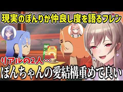 【トモコレ】先斗寧と五十嵐梨花のやり取りに困惑しつつ実際の2人の関係性について語るフレン【にじさんじ切り抜き】