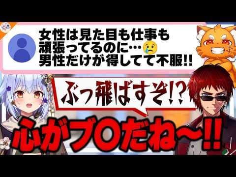 【価値観の違い】「男性だけ得してる!」婚活女性の主張に辛口回答【#犬山恋愛相談室 犬山たまき/ズズ/北小路ヒスイ/天開司】