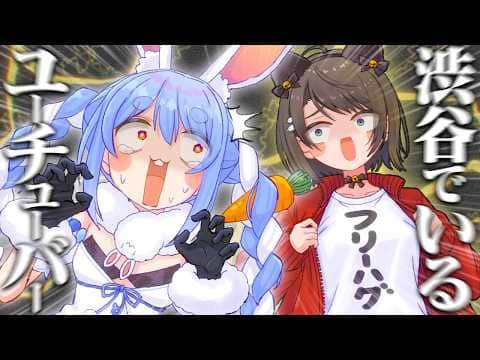 【まとめ】スバルのサプライズに精神崩壊しかけるぺこらの『ぺこらハウス&後日談』面白トークまとめ【大空スバル/兎田ぺこら/ホロライブ切り抜き】