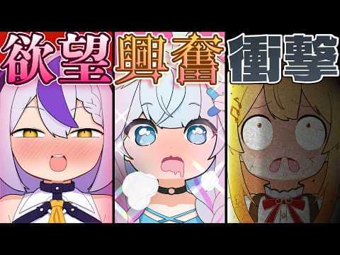 ただ本能の赴くままに動くホロメン【ホロライブ面白シーンまとめ #3】