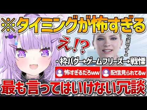 枠バグ→ゲームフリーズからの怖すぎるタイミングでアンドロイドにジョークを言われ恐怖するおかゆんw【ホロライブ/猫又おかゆ/DETROIT/VTuber/切り抜き】