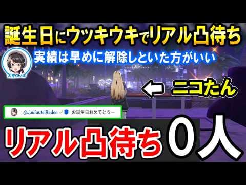 朝からコーヒーを準備するもリアル凸待ち0人の実績解除してしまうニコたん【ホロライブ切り抜き/虎金妃笑虎】