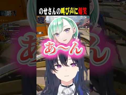 急に撃たれて絶叫するのせさんww【一ノ瀬うるは/八雲べに/橘ひなの/ぶいすぽ/切り抜き】