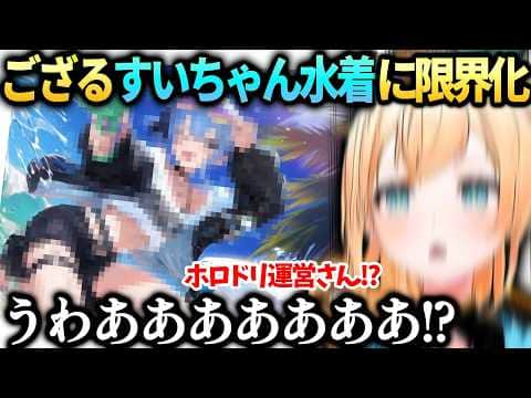 いろはホロドリガチャすいちゃんに様子がおかしくなる【風真いろは/星街すいせい/ホロライブ切り抜き】