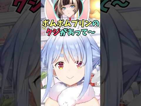スイカ凸待ちに来てくれたらでんちゃんが両手にぬいぐるみを抱えていて驚いた話をするぺこーら #shorts  #ホロライブ #切り抜き #vtuber #兎田ぺこら #ホロ切り抜き #儒烏風亭らでん