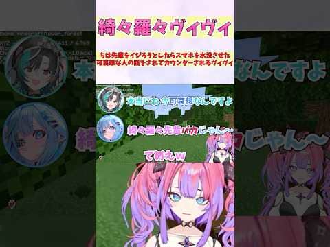 ちは先輩をイジろうとしたらスマホを水没させた可哀想な人の話をされてカウンターされるヴィヴィ #shorts #ホロライブ #切り抜き #vtuber #水宮枢 #綺々羅々ヴィヴィ #輪堂千速