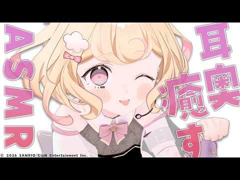 【ASMR】絶対安眠♡耳奥までしっかり癒す♡耳かき【Ear Cleaning/Deep Sleep/睡眠導入】
