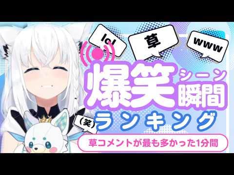【4月30日】ホロライブ草コメントランキング TOP10 Hololive funny moments ※ネタバレあり