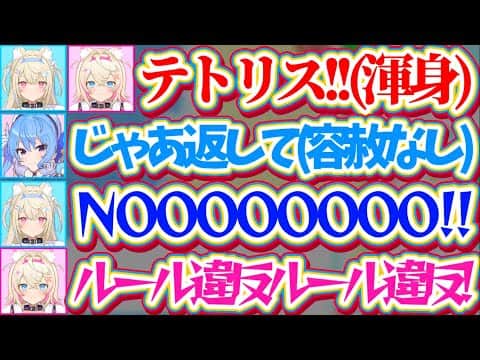 【ホロぷよテト大会】初のタイマンコラボで『テトリスのコーチング』お願いした結果、テトリス初心者なのに一切容赦のないすいちゃんに発狂するフワモコw【ホロライブ切り抜き/星街すいせい/FUWAMOCO】