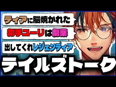 【#夕刻ロベル切り抜き】「一番リメイクしてほしいテイルズは◯◯◯」リメイクに思いを馳せる夕刻ロベルのテイルズトーク【夕刻ロベル/ホロスターズ】