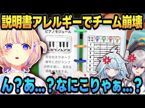 【BOMBANANA!】説明書が読めず無能化する赤たんが可愛すぎるｗｗ【 #轟はじめ #ホロライブ #ホロライブ切り抜き 】 #水宮枢 #響咲リオナ #ボンバナナ