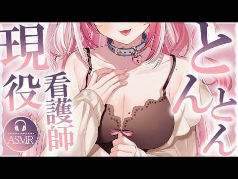 【 #ASMR 】現役看護師のタッピング寝かし付け体験しよ？  吐息 / タッピング / マッサージ 【 桜神くおん / Vtuber】