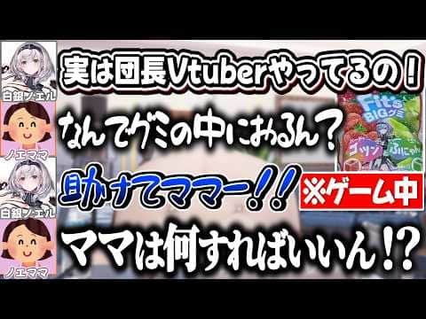母親にVtuberをカミングアウトした結果いちいち面白すぎるリアクションが飛んでくるようになった団長【白銀ノエル/ホロライブ切り抜き】