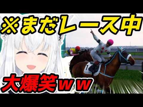 まだレース中なのにガッツポーズする騎手に笑いが止まらないフブさん