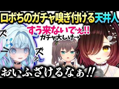 ロボ子さんホロドリガチャ嗅ぎつけたすうちゃんヴォルデモート扱いにキレる【ロボ子さん/水宮枢/ホロライブ切り抜き】