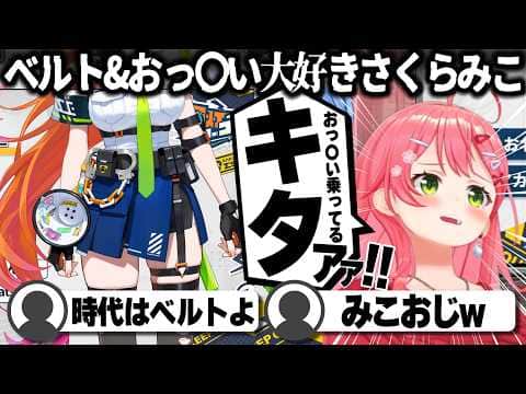 【コメ付き】ちょっとしたことが気になってしまうさくらみこ【ホロライブ/さくらみこ/切り抜き】 #さくらみこ