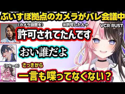 ゆうひのケツを狙ってると言われカッとなりロケランを撃つSHAKAとその結果拠点が半壊し爆笑するひなーのｗｗ【VCR RUST/橘ひなの/ぶいすぽ】