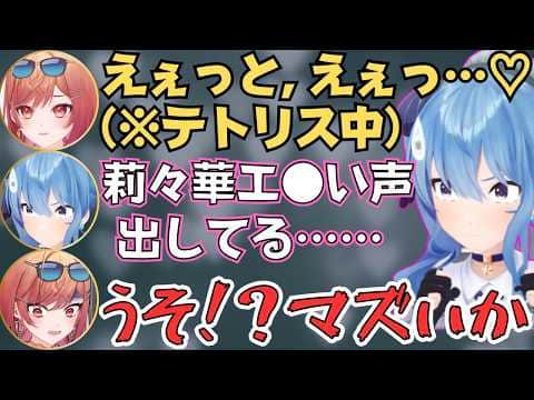 テトリスに苦戦して無意識にエッな声が出る莉々華w【ホロライブ 切り抜き/一条莉々華/星街すいせい】