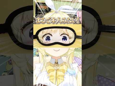 なりきりアイマスクで二重にガンギマるわためぇ【角巻わため/ホロライブ切り抜き】#Shorts