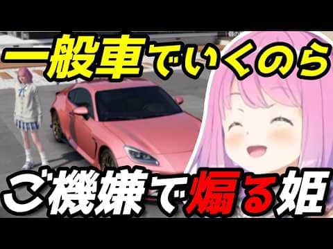 『そんなもんか~?』一般車で参戦しながらラミィ達を煽るルーナ姫