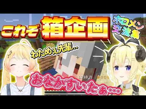 腹ぺこな奏がわために甘えちゃう【これぞ箱企画シリーズ】#ホロ金策サバイバル2