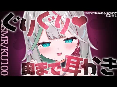 💐〘#ASMR /KU100 〙あま〜い囁きと脳がとろける添い寝耳かき💖梵天・綿棒・耳ふぅ・なでなで💖 Whisper/blowing/massage 広告なし〘花百合ちゅみ〙