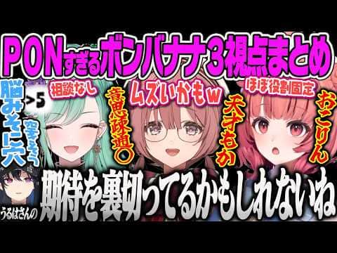 【BOMBANANA!3視点まとめ】あかりんを挟んで神すぎる意思疎通をするべにもか、殴り合いの喧嘩をしだすあかべにと天才ムーブでアシストするもかｻｰﾝ【八雲べに、夢野あかり、甘結もか、ぶいすぽ】