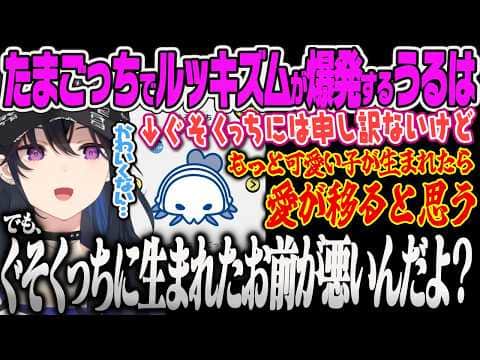 【一ノ瀬うるは】たまごっちで意図しないキャラの誕生を喜ぶことができずにルッキズムを発生するのせさんw【スト6、ストリートファイター6、ぐそくっち、ぶいすぽっ!】