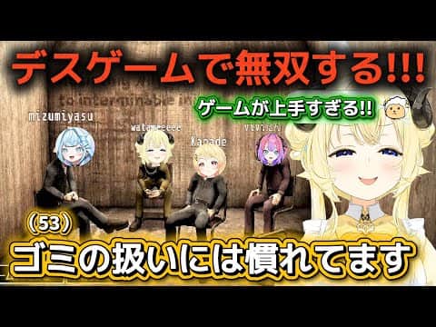 後輩達にゲームの実力を見せつけ無双するわため【ホロライブ切り抜き/角巻わため/音乃瀬奏 /水宮枢/綺々羅々ヴィヴィ 】