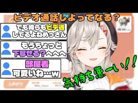 ビデオ通話で入籍まで行ったリスナーに困惑しているとバケモノリスナーが湧いてきて拒絶する小森めと【ぶいすぽ/小森めと/切り抜き】