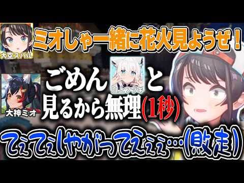 ミオしゃに1秒で振られギャン泣きしながら2人の後を付けるスバル【大空スバル/白上フブキ/百鬼あやめ/ホロライブ切り抜き】
