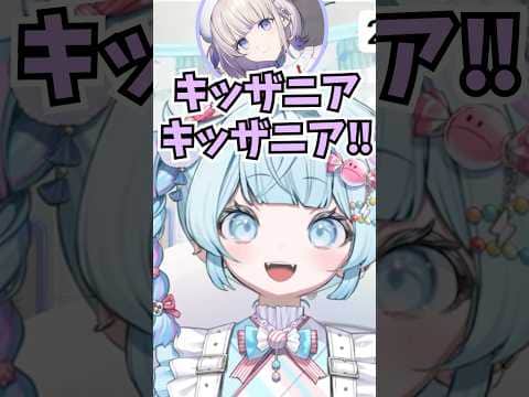 番長にデートするならキッザニアだと言われるも何故かキッザニアについて詳しいすうちゃん #shorts  #ホロライブ #切り抜き #vtuber #水宮枢  #ホロ切り抜き #轟はじめ