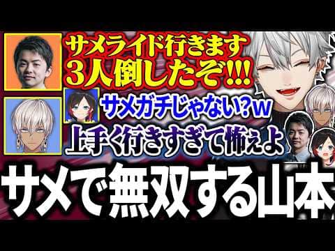 【VCCスプラ】練習1日目でGONチームを圧倒するアーロン山本に大爆笑する葛葉たち【にじさんじ/切り抜き/まとめ】