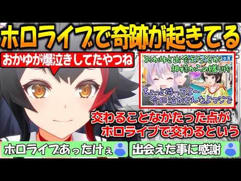 ホロライブでの出会いが奇跡の話をするミオしゃ&スパチャを切らなかった理由を話す大神ミオ【#大神ミオ 】【#ホロライブ切り抜き 】