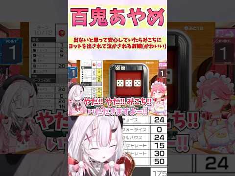 出ないと思って安心していたらみこちにヨットを出されて泣かされるお嬢(かわいい)  #shorts  #ホロライブ #切り抜き #vtuber #さくらみこ #百鬼あやめ #ホロ切り抜き