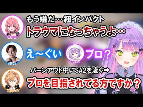 【スト6】笹木咲とのスクリムで素晴らしい内容を魅せるトワ様【ホロライブ切り抜き/常闇トワ】