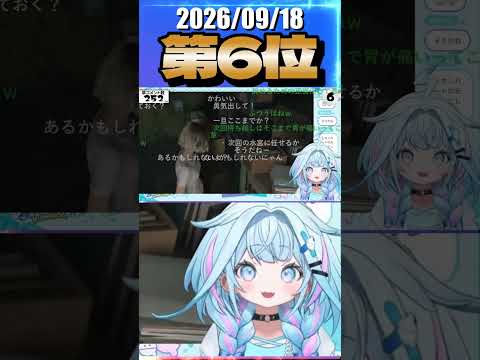 9/18 草コメント数ランキング第6位 #水宮枢 1時間44分ごろ