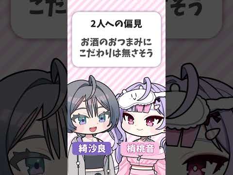 酒のつまみならなんでも食べると思われている梢桃音と綺沙良【漫画】