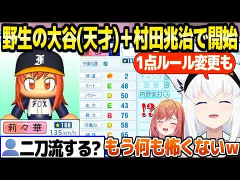 【パワプロケモミミリーグ】天才ショートと転生柳田を引いて大歓喜のフブキ,それを超える二刀流の天才と転生村田を引いてリセマラ完了ｗ＋大会ルール変更について【ホロライブ 切り抜き/白上フブキ】