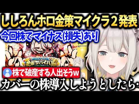 ししろんホロ金策サバイバルマイクラ２のパワーアップ要素を説明【獅白ぼたん/ホロライブ切り抜き】